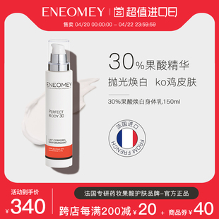 ENEOMEY30%果酸焕白身体乳保湿滋润肤鸡皮全身春夏嫩白美肤男女