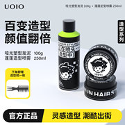 uoio发泥男士发胶定型喷雾持久头发，造型自然蓬松哑光，发蜡塑型干胶