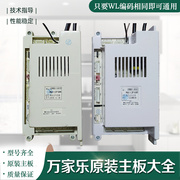 万家乐燃气热水器主板电脑板控制器RQ12HA1F-64193配件