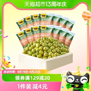甘源蟹黄味青豆285g豌豆零食，休闲食品小吃坚果独小包装约20小袋