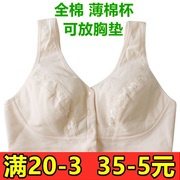 彰艳878纯棉前扣中老年乳罩无钢圈内衣前扣文胸全罩杯薄款夏大码