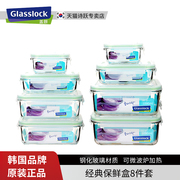 glasslock韩国进口耐热钢化玻璃，密封饭盒冷冻保鲜盒81012件套装