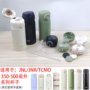 膳魔师保温杯通用吸管杯盖配件吸嘴密封圈，防漏jnljnrtcmotcmt