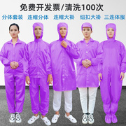 静电服紫色工作服短款上衣，连帽分体套装男女，防护服无尘服连体厂服
