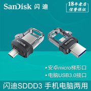 闪迪OTG优盘16G 32G安卓手机MICRO平板电脑USB3.0双接口两用U盘