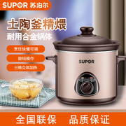 SUPOR/苏泊尔DG30YK11电炖锅砂锅炖盅煮粥煲汤家用养生锅陶瓷土陶