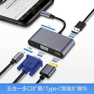 Type-C五合一拓展坞笔记本HDMI VGA音频转换器pd高速扩展坞 HUB