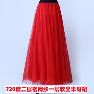 网纱裙子半身显瘦a长裙纯色大红色女舞蹈裙720度广场舞大摆练功舞