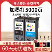 天冉适用佳能PG830墨盒CL831彩色 IP1180 ip1980 MP198一体机MP14