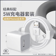 佰卡朗适用苹果充电器头适用iphone8套装11手机12专用快速5W1A数据线7p快充usb插头pro通用6s一套xs冲