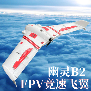 epp幽灵飞翼固定翼高速耐摔三角翼竞速滑翔遥控飞机，fpv载机arwing