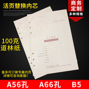 笔记本活页替芯6孔9孔文具，内芯a5a6b5横隔线米色100克道林纸定制