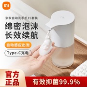 小米洗手机米家自动洗手液机1S抑菌替换液感应泡沫智能皂液器