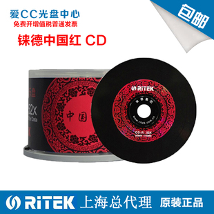 铼德 中国红黑胶音乐CD-R 52X车载空白CD光盘 刻录盘
