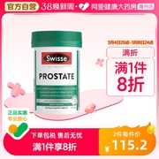 斯维诗swisse番茄红素前列腺，保健品锯棕榈备孕内分泌失调理男性