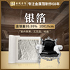 南京10cm99.99%银箔纸，纯银真银银铂箔纸绘画装饰实验用