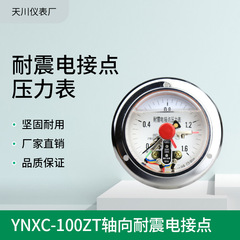 YNXC-100ZT耐震磁助式电接点压力表1.6MPa气压表负压真空表控制器