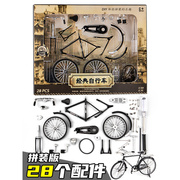 28二八大杠自行车模型组装摆件，仿真复古单车合金怀旧diy拼装玩具