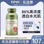 gnc健安喜葡萄籽300mg高含量(高含量，)美国进口浓缩精华多酚原花青素软胶囊