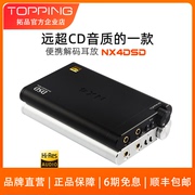 TOPPING拓品NX4 DSD发烧级HiFi便携解码耳放 ES9038 USB DAC