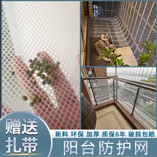阳台防护网塑料儿童，楼梯围栏窗户防掉防坠安全护栏养鸡养殖网猫网