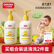 小土豆奶瓶果蔬清洗液婴儿宝宝餐具清洗剂洗奶瓶玩具清洁剂