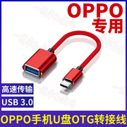 oppo手机U盘转接器下载歌曲音乐广场舞文件数据线opop通用otg转接头优盘转换器适用0p k5 k7x k11x reno