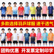 儿童羽毛球服套装男童乒乓球排球，网球比赛运动服女学生训练服速干