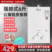 奇田旗下品牌马师傅JSQ12-B6燃气热水器液化气天然气强排式6升
