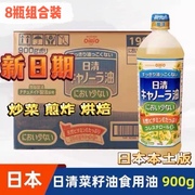 日本进口本土版日清菜籽油食用油，低芥酸芥花籽植物油家用8瓶900g