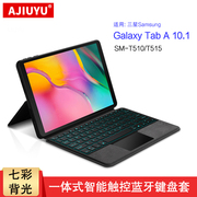 适用三星galaxytaba10.1键盘保护套，sm-t510平板电脑t515背光一体式蓝牙触控键盘t517智能磁吸搭扣商务皮套