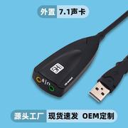 USB7.1声卡5H外置免驱网络k歌音频西伯利亚带线直播录音声卡