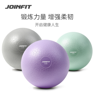 joinfit 健身瑜伽球加厚防爆初学者孕妇产后恢复普拉提小球平衡球