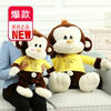 情侣一对猴子公仔大嘴猴布娃娃抱枕，生日情人节礼物儿童悠嘻猴玩偶