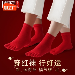 大红色本命年五指袜男女士秋冬加厚袜子情侣结婚秋冬中筒大红棉袜