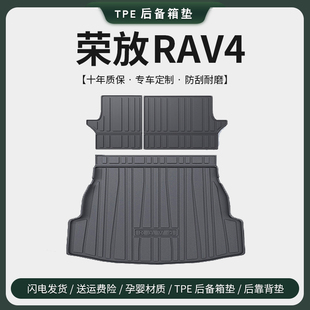 适用于23款丰田荣放rav4后备箱，垫汽车内装饰用品大全改装件尾箱垫