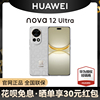 12期免息 咨询客服享Huawei/华为 nova 12 Ultra手机全网通鸿蒙智慧通信智能手机