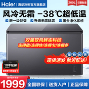 风冷无霜海尔冷柜200L升家用超低温速冻冷藏冷冻转换小型冰柜