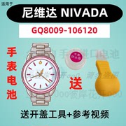 适用于尼维达，nivada手表专用电子，gq8009-106120纽扣电池②