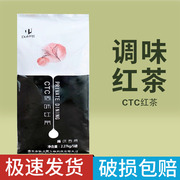 盾皇红茶原味CTC锡兰红茶茶叶 水果茶奶盖茶奶茶店专用原料2270g