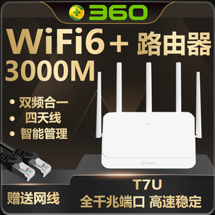 360无线路由器wifi6双频3000m电信版5g全千兆，端口5天线x7智能路由t7u家用高速大功率企业中继信号增强穿墙王