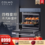 COLMO 图灵嵌入式电烤箱家用72L大容量智能烘焙蒸汽补湿烤COTM70