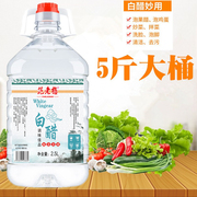 5斤（2.5L）白醋酿造食用醋凉拌泡蒜泡水果鸡蛋洗脸泡脚清洁除垢