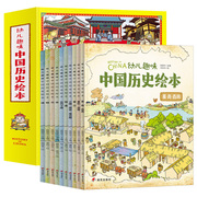 幼儿趣味中国历史绘本全10册我们的历史写给儿童的中国历史少儿孩子历史百科绘本全书科普类书籍6-8-12岁小学生三四五年级课外书