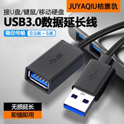 usb2.0延长线3.0数据线公对母转接头连车载电视鼠标键盘打印机u盘延长线电源，usd高速手机供电加长2米3米m