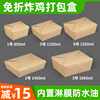 韩式牛皮纸餐盒一次性外卖打包盒，炒饭炸鸡纸，盒子沙拉便当野餐饭盒