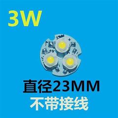 1W大功率LED灯珠光源板3W23mm射灯e14尖泡灯光源板配件