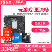 Intel I5 12490F/13490F/12600KF盒装铭瑄H610M B760M主板CPU套装