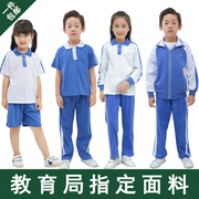 深圳市校服统一小学生夏季礼服男女，速干短袖上衣长袖，薄长裤外套装