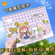 双面离型纸本活页本子a4a5手账贴纸，和纸胶带分装离型本收纳本手帐本工具材料收纳册加厚离形纸可爱图鉴集册